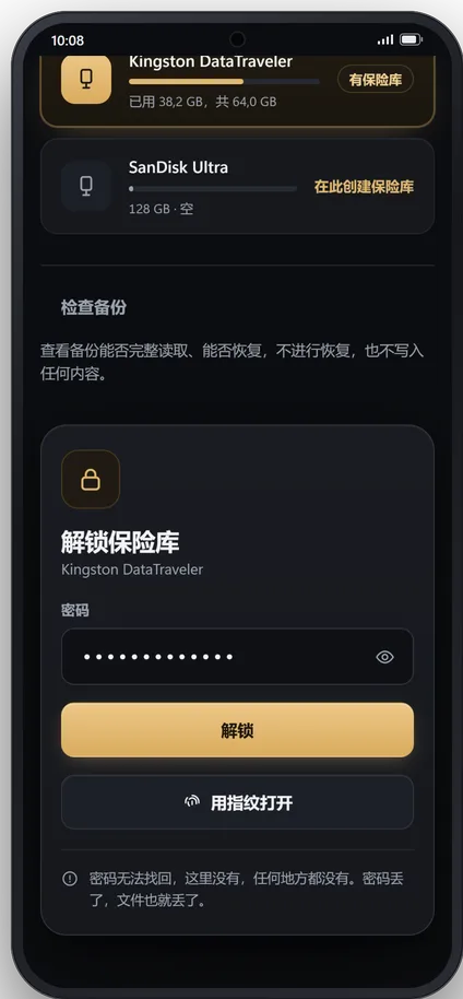在手机上用密码或指纹解锁保险库，并提示密码无法找回。