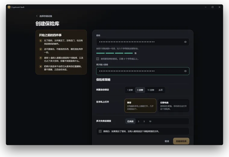 在 Windows 上创建保险库:开始前,应用会提醒没有密码就无法恢复,而且它不是备份。